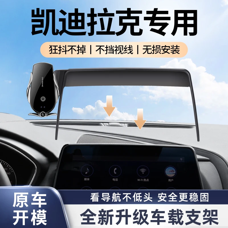 【33号】凯迪拉克CT5专用屏幕款手机支架车载无线充手机架
