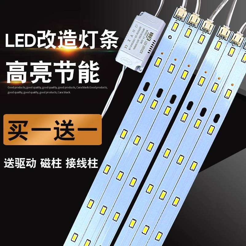 客厅吸顶灯led灯条长条灯带超亮灯珠贴片改造灯板客厅替换光源灯