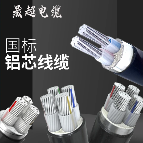 国标铝芯电缆电线1/2/3/4/5芯铝线三相四线/16/25/35平方护套多种