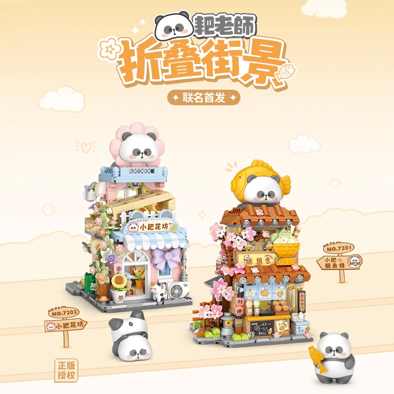 俐智Loz 积木小耙鲷鱼烧街景益智玩具拼装小耙花坊折叠房子小屋