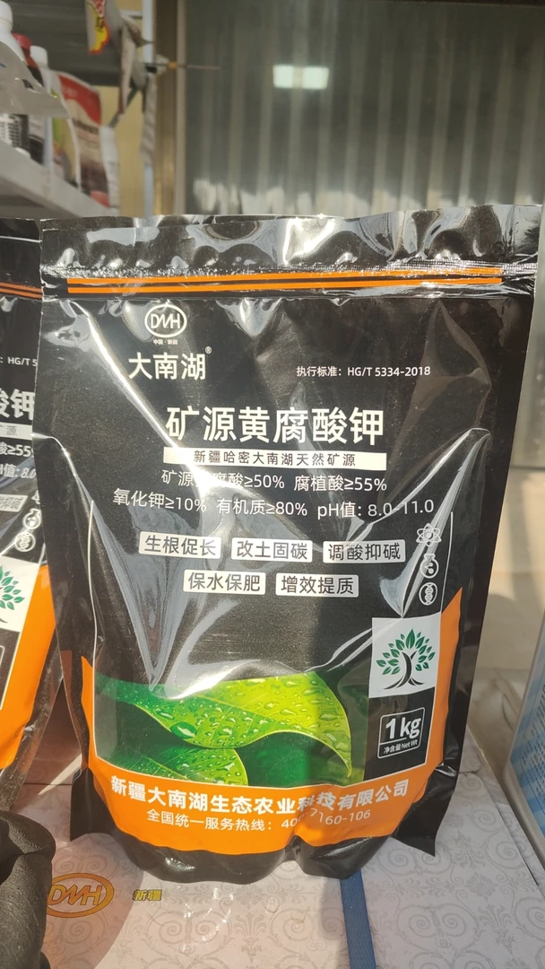 大南湖矿源黄腐酸钾