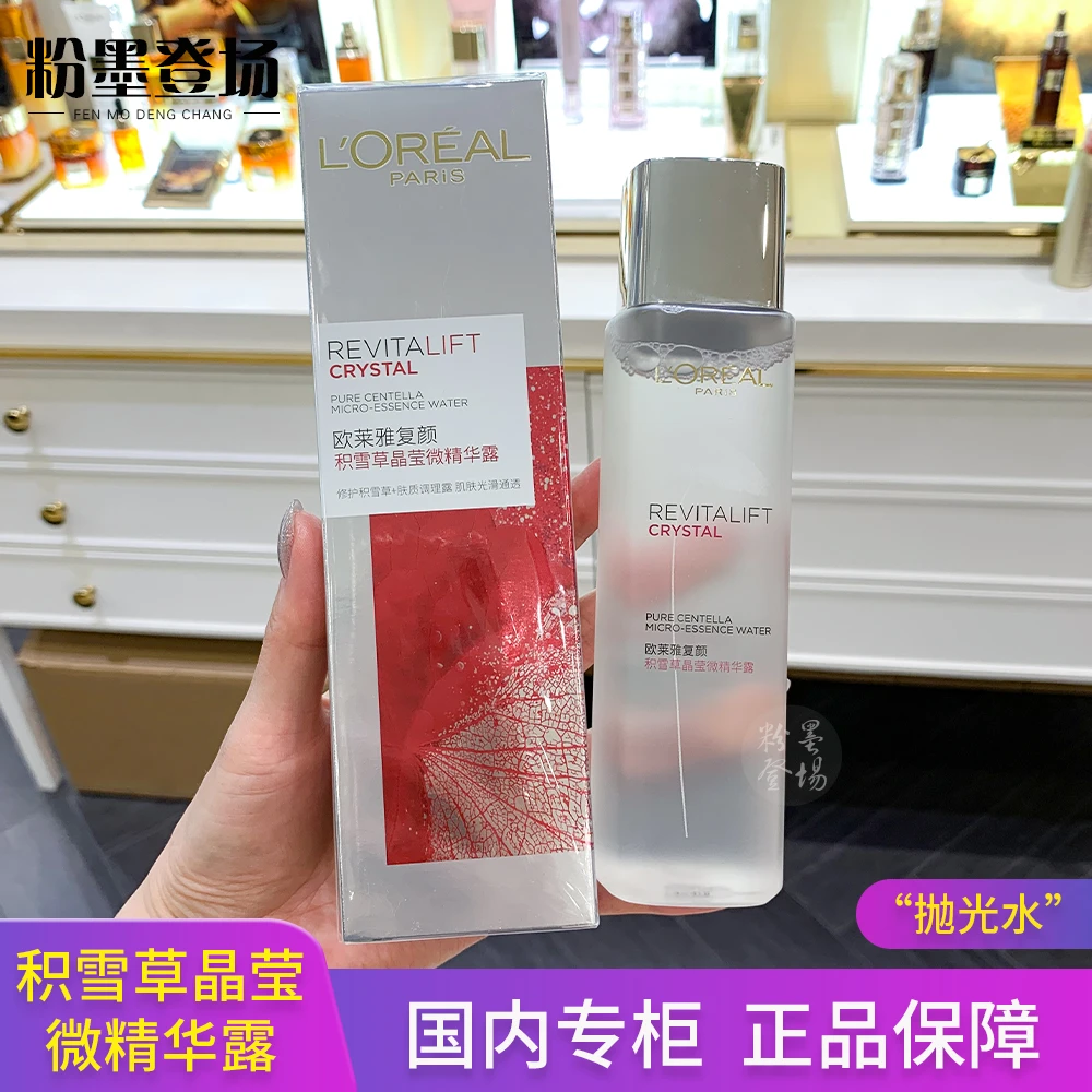 欧莱雅复颜积雪草晶莹微精华露240ml清爽补水爽肤水平衡抛光水
