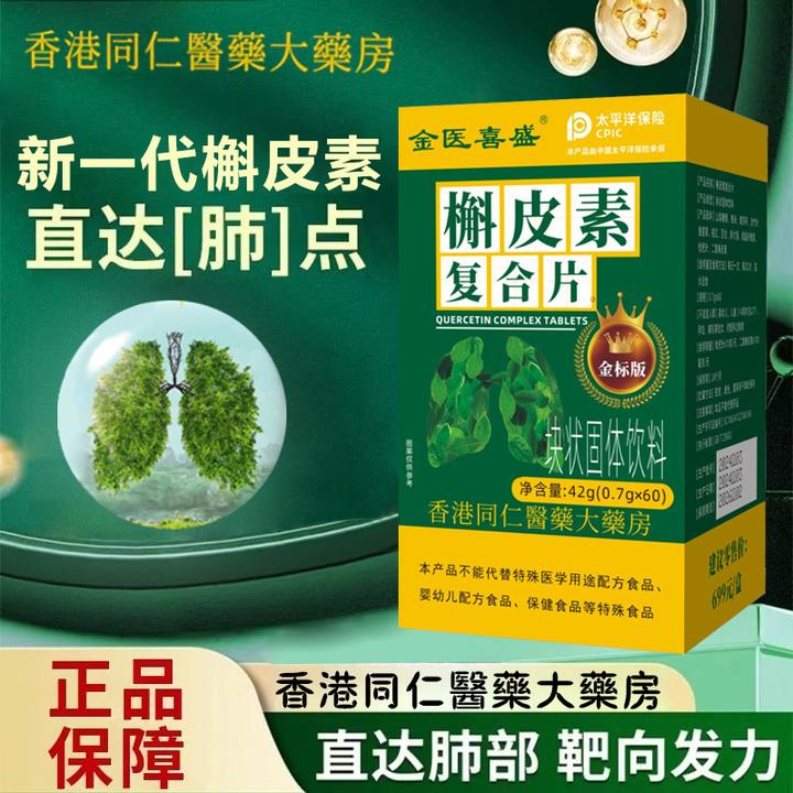 【拍一发6瓶  支持试吃一瓶】槲皮素复合片42g(0.7gx60)/瓶
