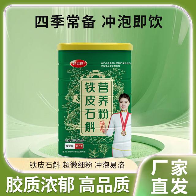 【拍一发3罐 支持试吃一罐】铁皮石斛营养粉300克/罐333333