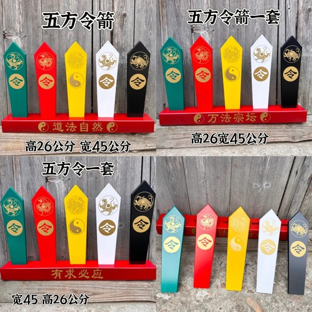 五色令箭五色令牌四神兽令箭五方令道法自然底座一套四象麒麟令箭