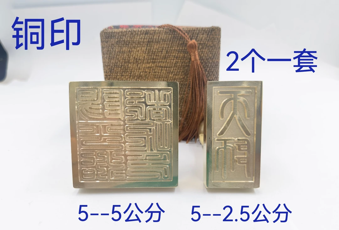 铜印章铜印单面印阳平治都功印铜阳平治印2个一套