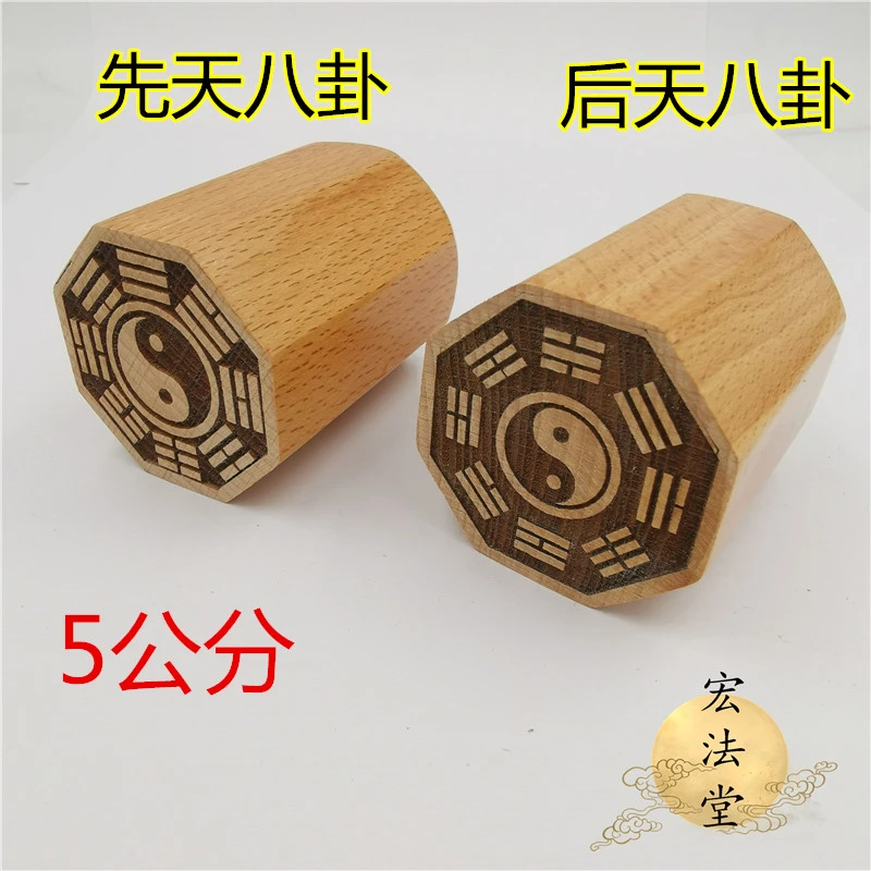先天八卦 后天八卦印 太极八卦印 单面印 5公分印章