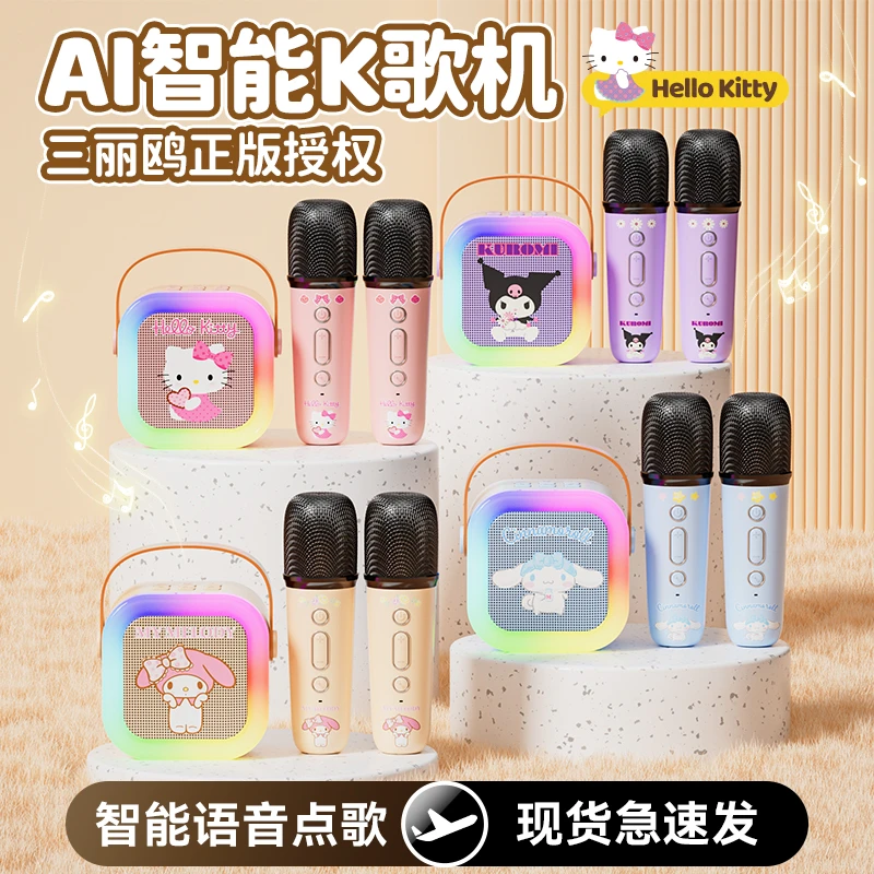 三丽鸥正版麦克风音响一体K歌神器智能AI语音功能降噪非迪士尼