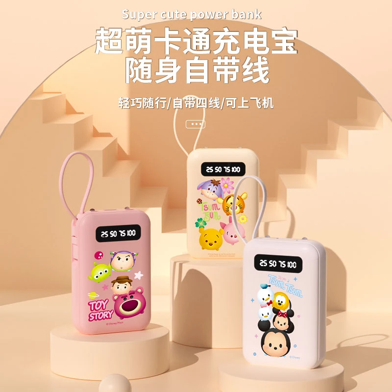Disney迪士尼充电宝10000毫安移动电源自带线大容量可爱卡通轻便