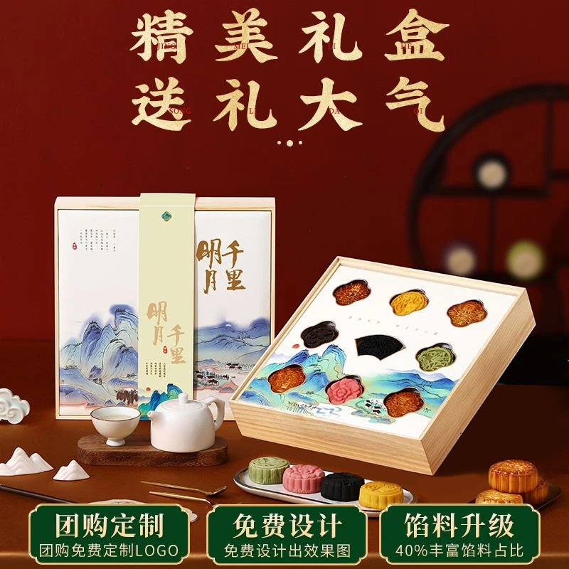团购中秋节月饼礼盒送礼员工福利企业定制蛋黄莲蓉流心酥皮月饼