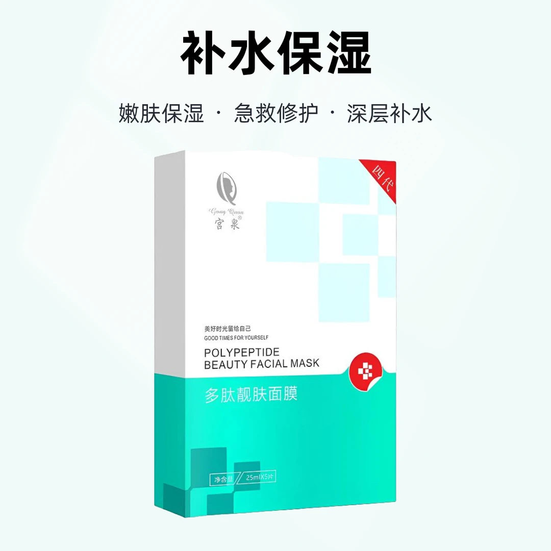 宫泉多肽靓肤面膜（5片/盒）
