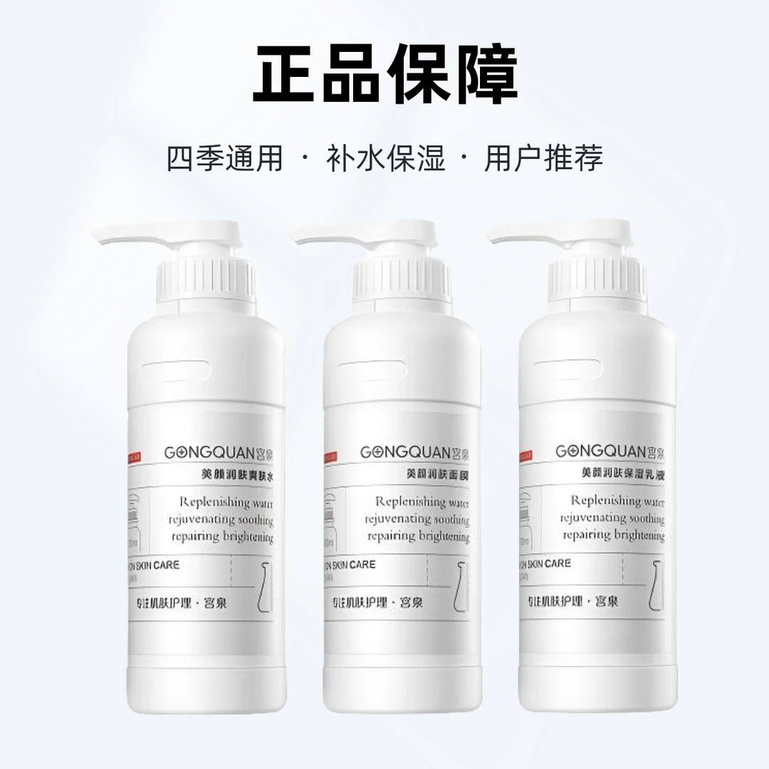 宫泉美颜润肤洗面奶爽肤水乳液精华液霜按摩膏医美院线护肤品