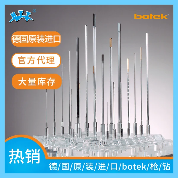 【botek 模具刀具】焊接款botek德国原装进口110型焊接式深孔钻头