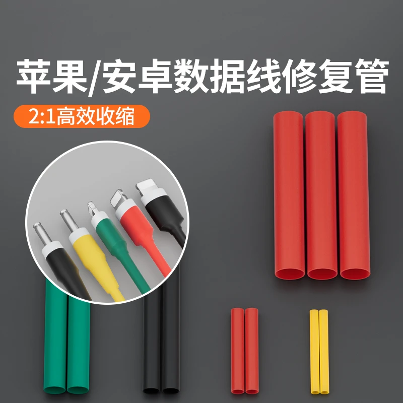 热缩管万能绝缘接线数据线保护套充电线修复神器电工电线防断套管