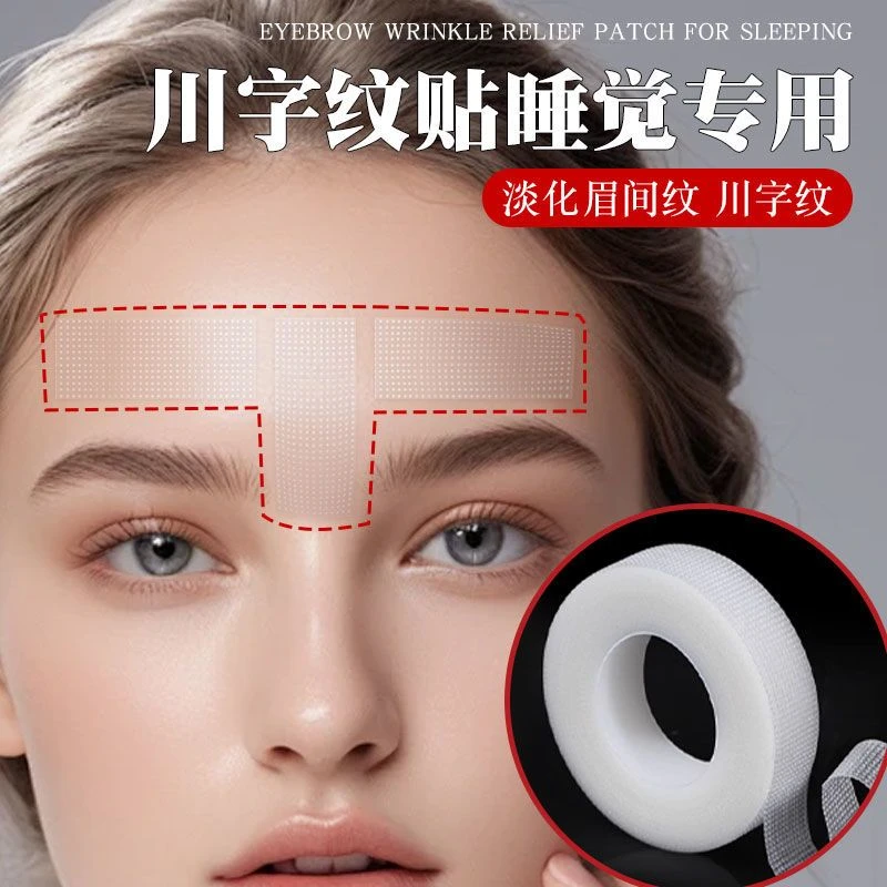 川字抬头纹贴睡觉专用眉间额头贴防皱眉神器皱纹美容美术专用美纹