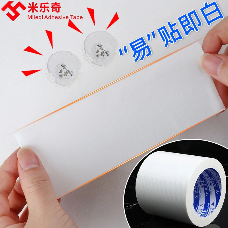 补墙贴墙裂缝贴纸墙面补窟窿白色胶布遮瑕装饰防水白色胶带不透明