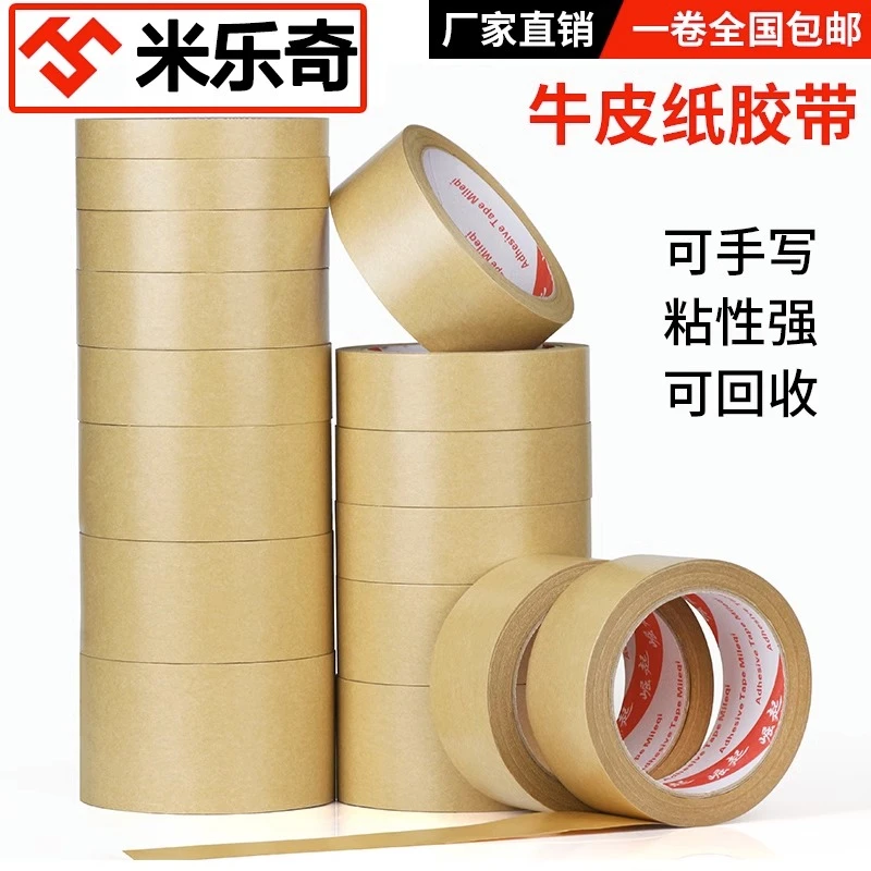 牛皮纸胶带强力胶手撕相框绘画裱画框牛皮纸封箱打包胶布厂家直销