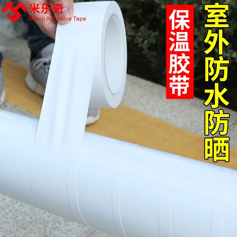 水管防晒防老化胶带管道保温户外防水胶带空调室外管太阳能冷缠带