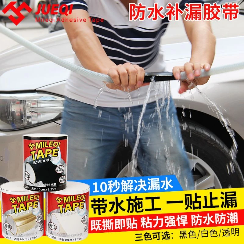 水管强力防水补漏胶带水桶防潮防漏自粘强力胶布水管强力自贴胶贴