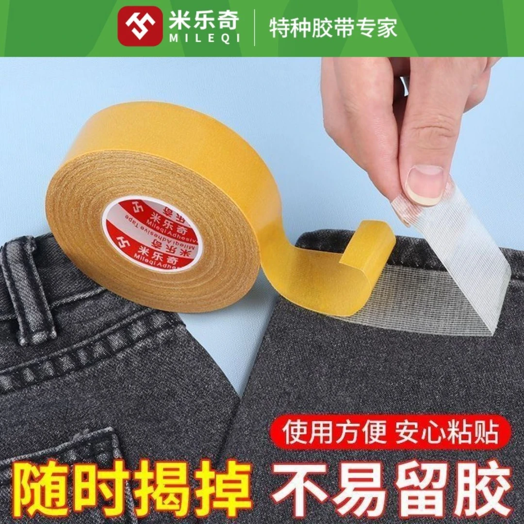 改裤脚神器裤边贴衣服贴自粘双面手工布胶带免缝免双面布基胶带