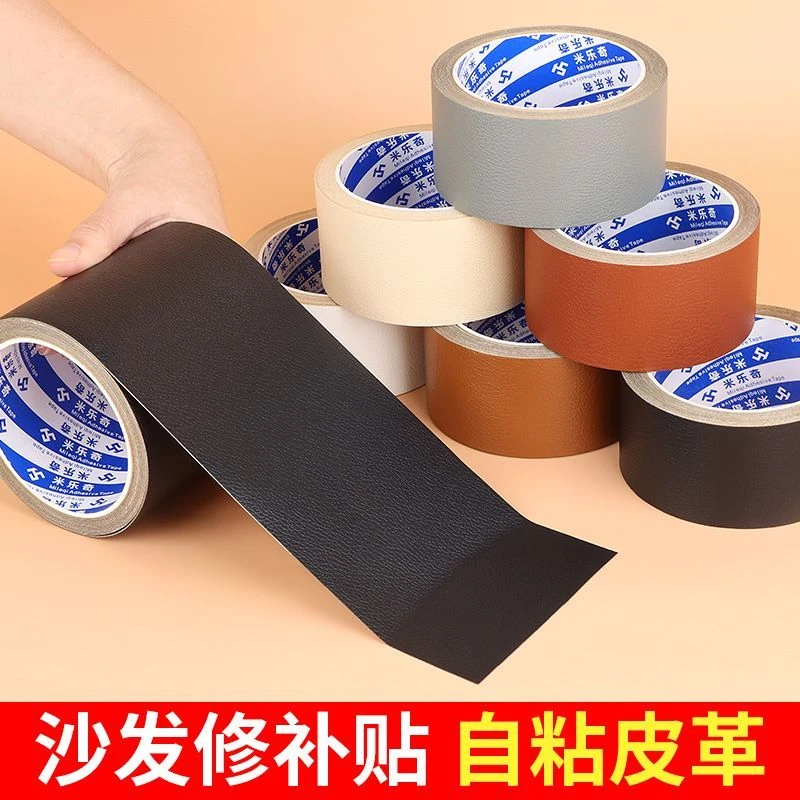 皮包斜挎包手提包修补贴沙发自粘皮革贴皮衣修补修复无痕贴补丁贴