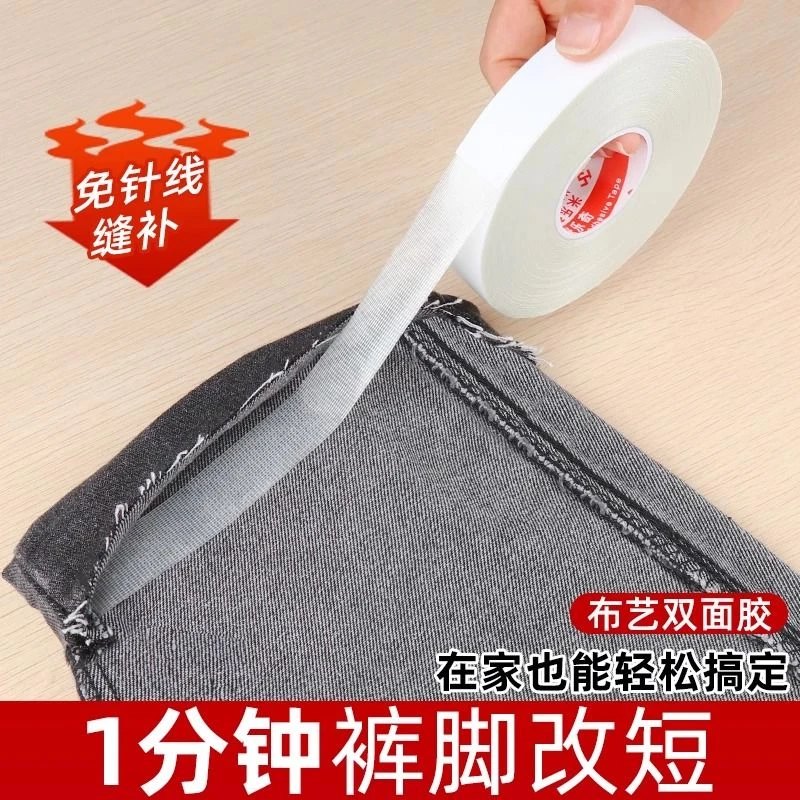 改裤脚神器校服牛仔裤腿贴补衣物免缝窗帘挽边贴布用双面胶热熔胶