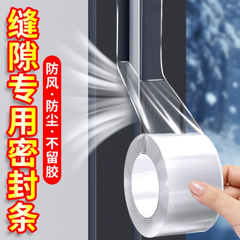 门窗密封条封窗防风胶带门窗密封胶条透明防尘隔音门框门缝密封条