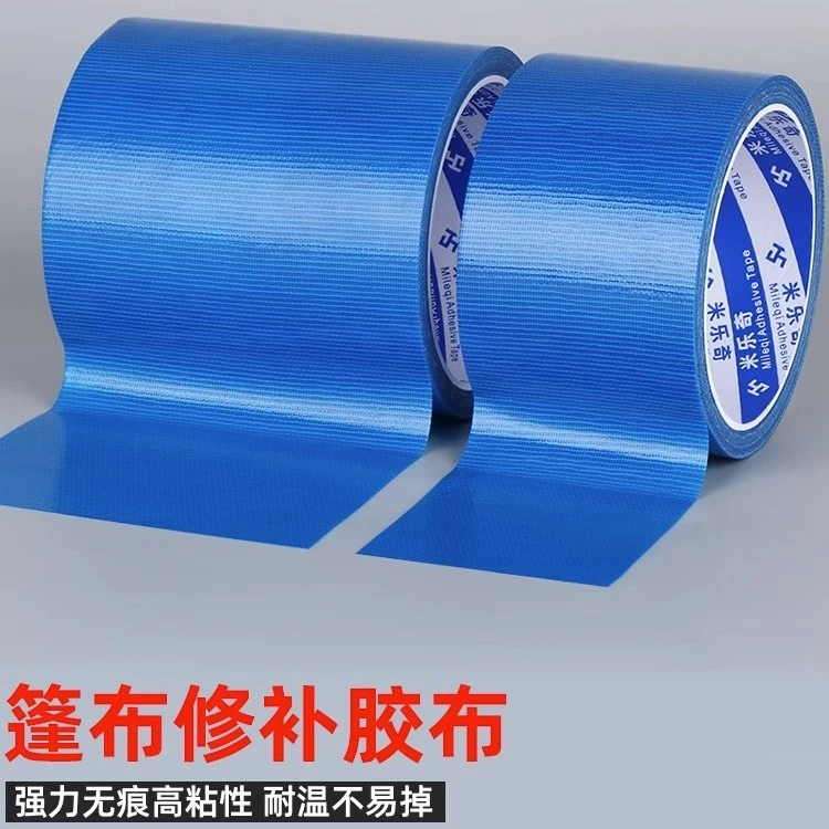 蓝色防水胶带加宽货车篷布修补专用胶带帆布帐篷补丁单面补漏胶布