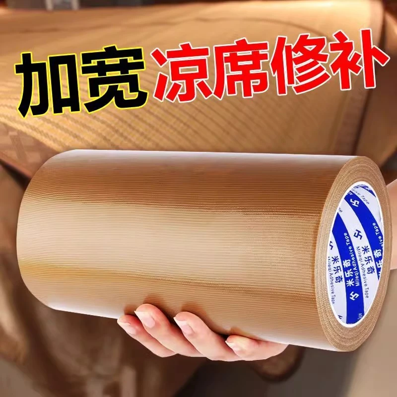 凉席胶带修补贴竹凉席竹条断裂修补贴草席破洞补丁贴麻席胶布贴