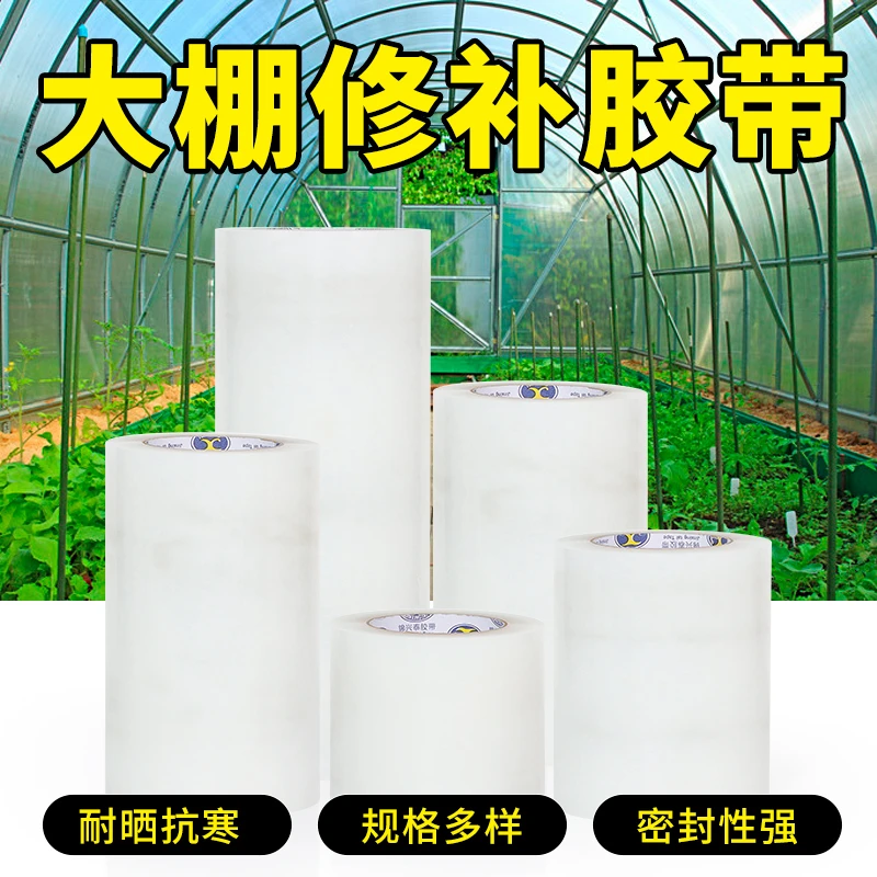 大棚膜修补专用胶带农用蔬菜大棚防水防冻塑料薄膜抗老化加厚强力