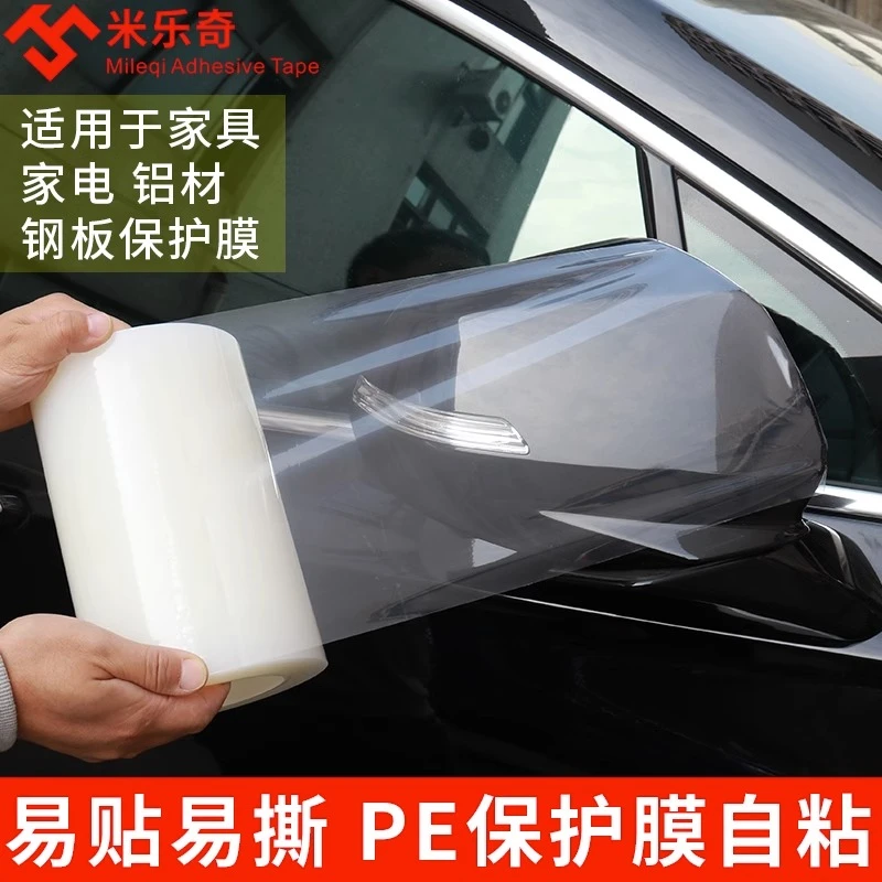 PE保护膜胶带家电器冰箱不锈钢铝合金防五金氧化防刮花防尘保护膜