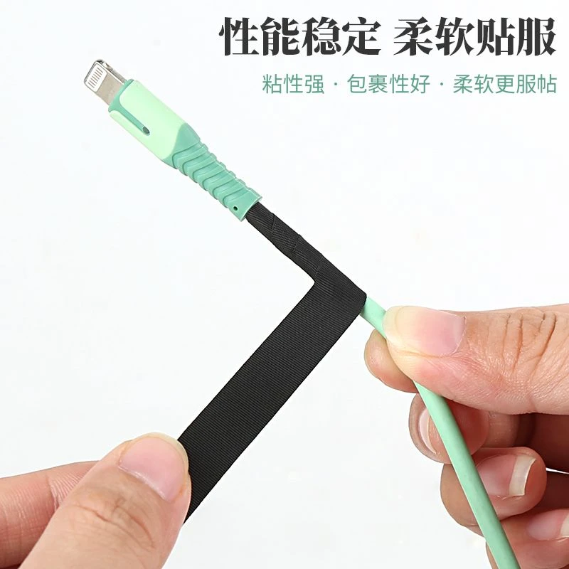 充电线胶布电线保护胶带耳机线开裂修复破皮绝缘胶缠绕线醋酸胶带