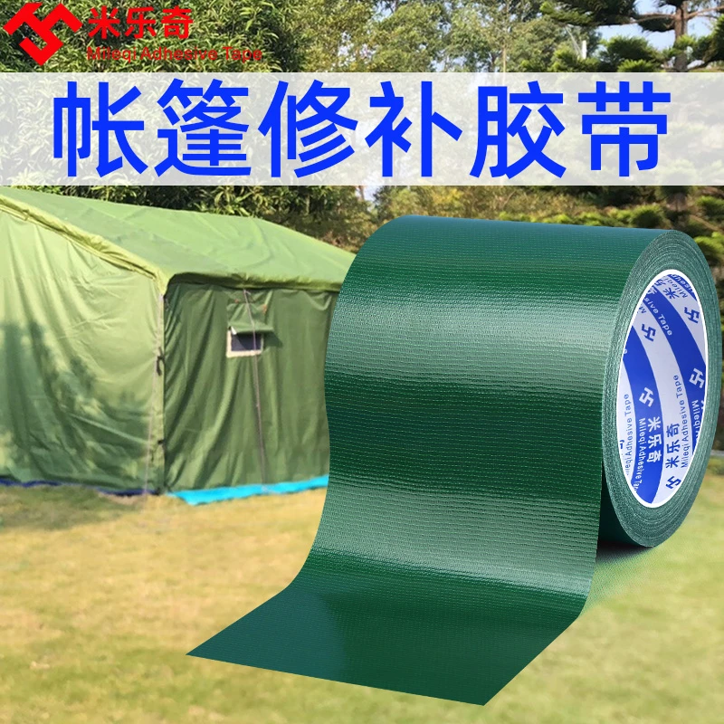 货车篷布修补胶带帆布雨布修补防水耐高温粘性超强帐篷修补胶布