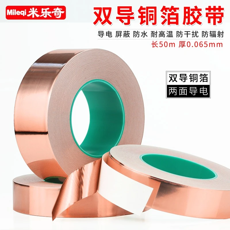 双导铜箔胶带纯铜双面导电铜箔纸加厚耐高温信号加强屏蔽导电胶带