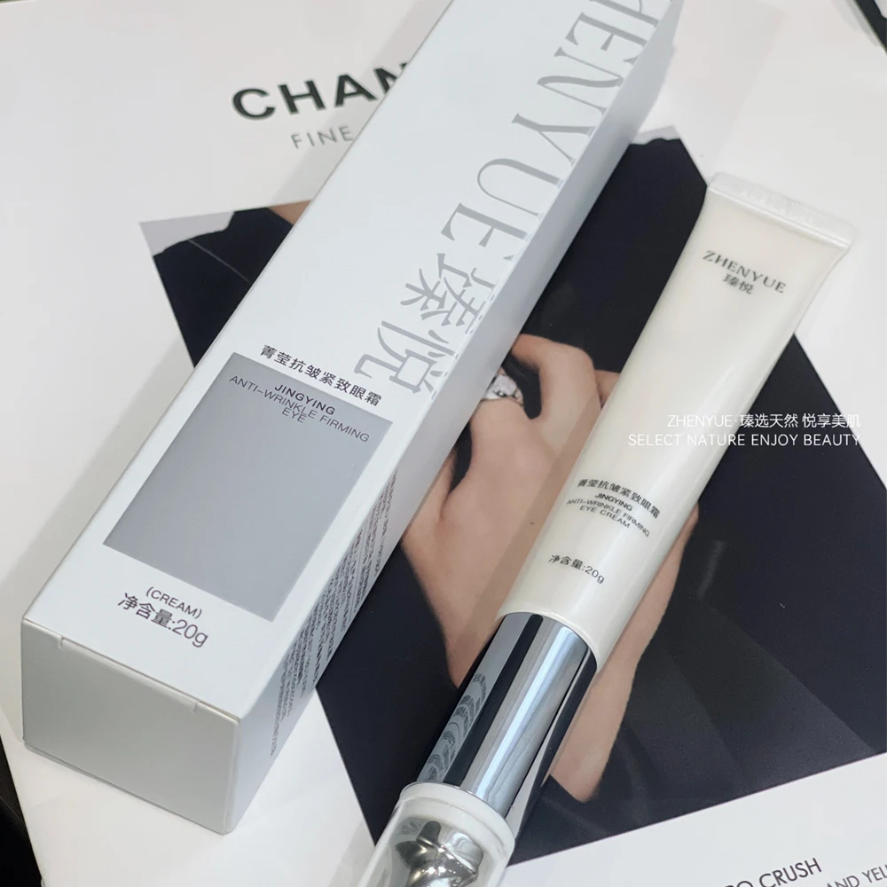 瑧悦菁莹抗皱紧致眼霜