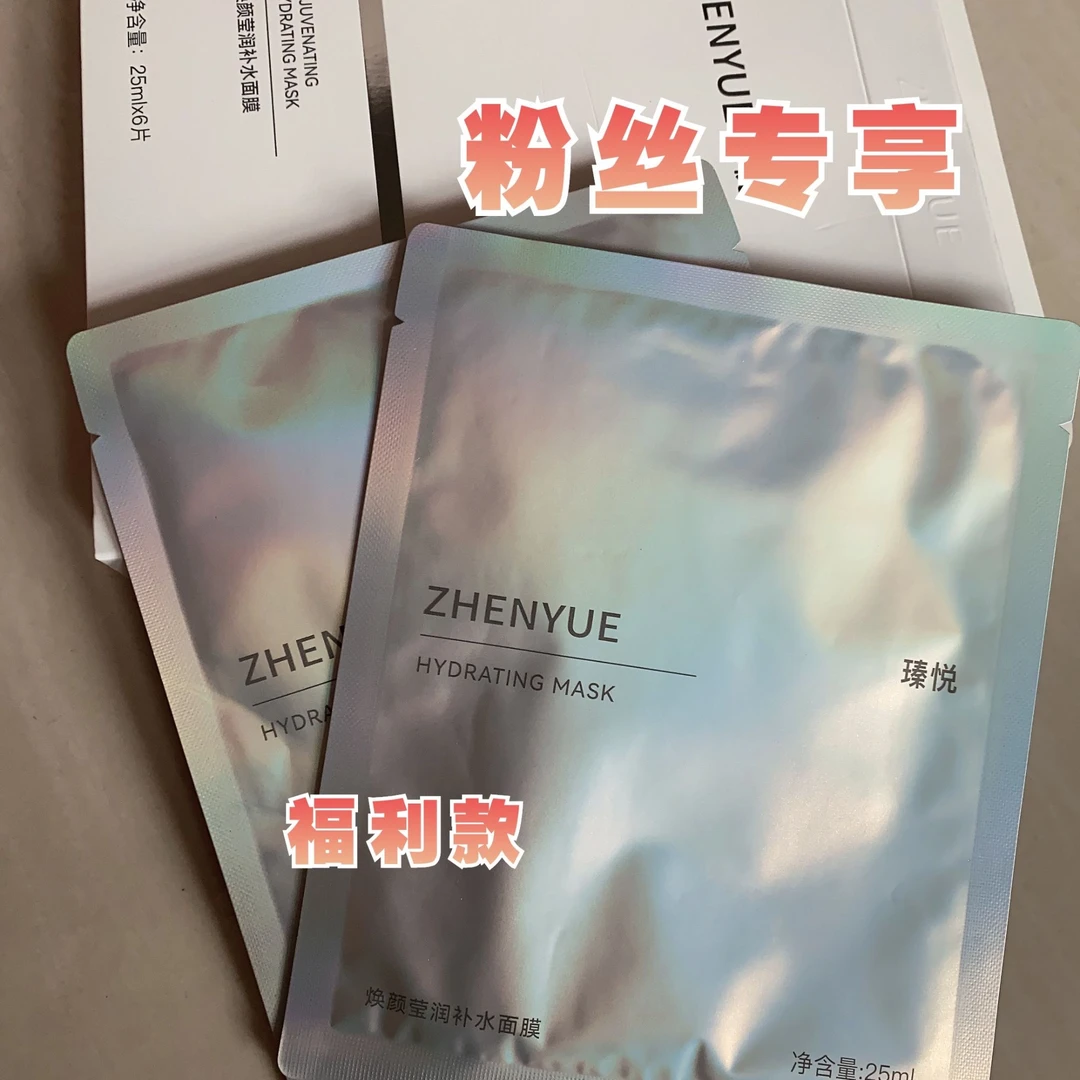 【粉丝专享】瑧悦补水面膜2片体验装