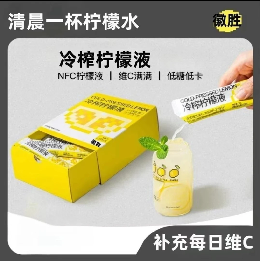 【新店福利】冷榨柠檬液 维生素C  柠檬水  甄选柠檬柠檬汁好喝饮料