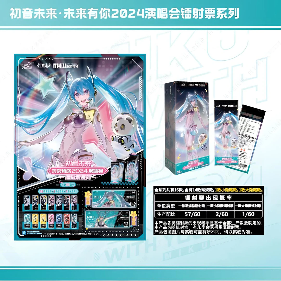 卡游【初音未来 未来有你2024演唱会镭射票系列】