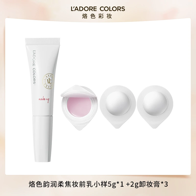 烙色韵润柔焦妆前乳5g+卸妆膏2g*3