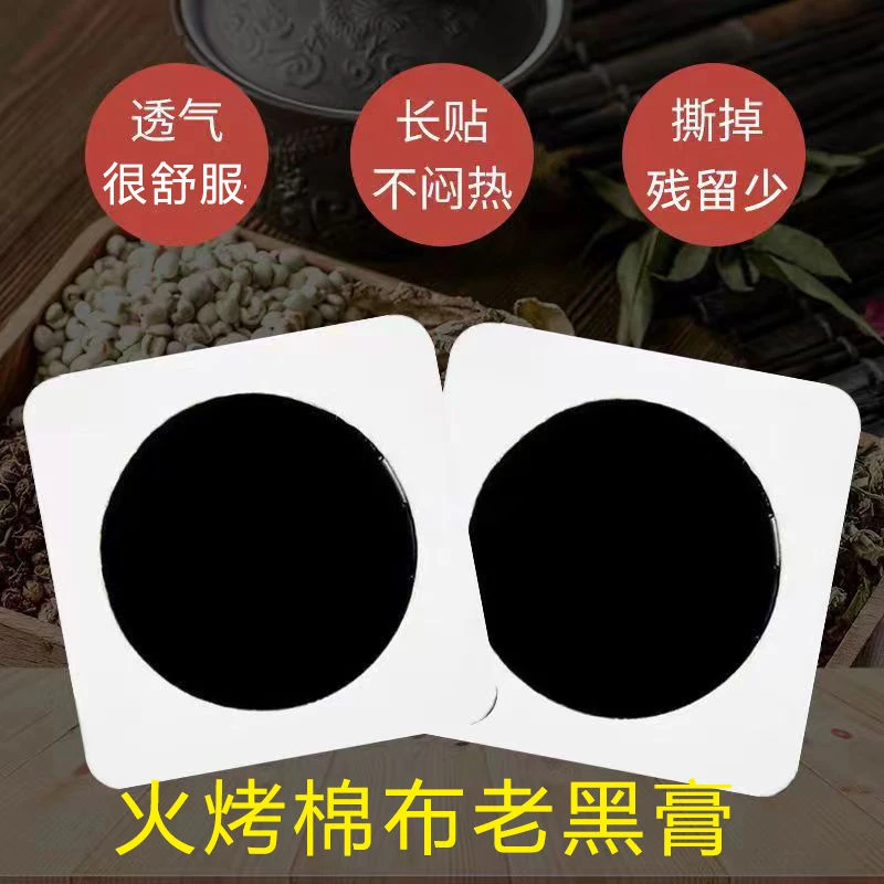 （纯棉布）吴百年手工老黑膏膏贴颈肩腰腿膝可贴7天不含胶黑膏药