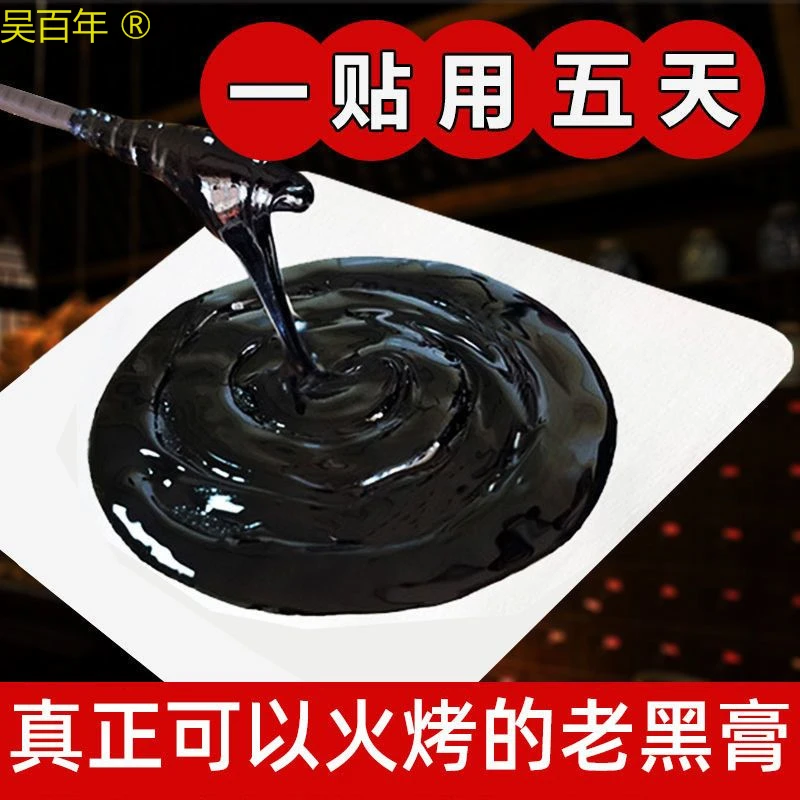 {吴百年老黑膏}纯手工老黑膏颈肩腰腿贴肩颈腰痛膝盖疼痛加厚持久