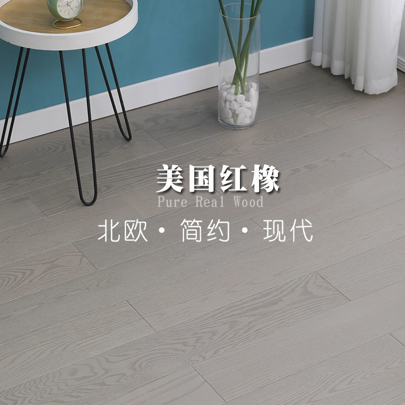 美国红橡纯实木地板家用环保木纹现代美观实木地板原木室内耐磨