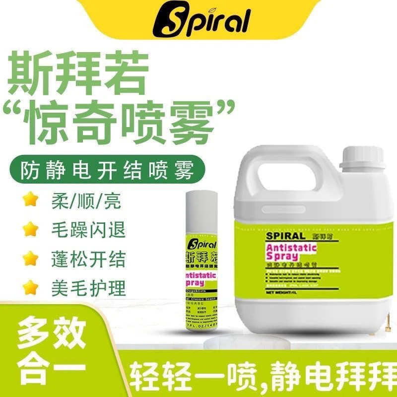 斯拜若宠物开结喷雾惊奇系列猫狗通用毛发护理正品非分装