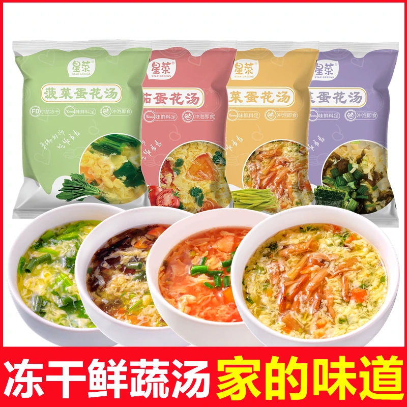 紫菜蛋花汤速食汤减脂即食冲泡营养方便健康鲜美低脂素汤小袋包装
