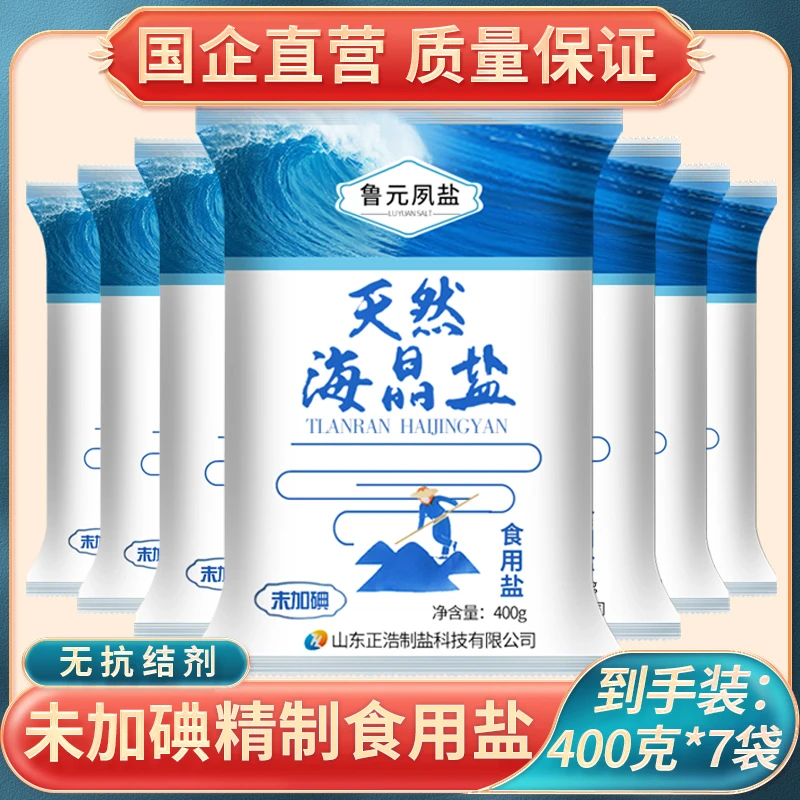 LU YUAN SU SALT/鲁元夙盐精制食用盐无碘家用调味食用盐400g*7袋