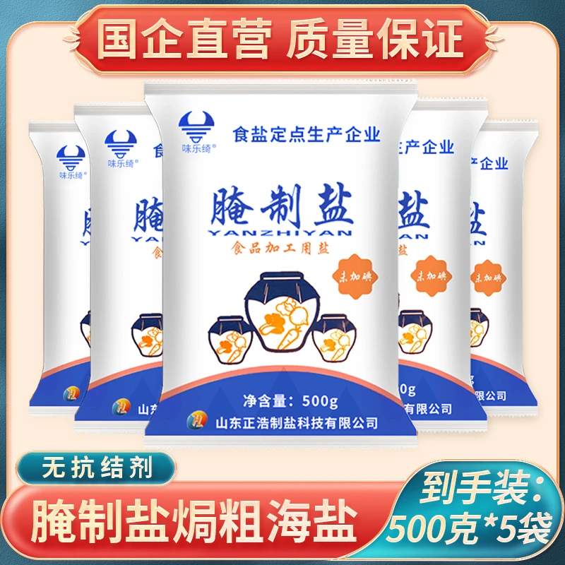 LU YUAN SU SALT/鲁元夙盐精制食用盐没有抗结剂腌制盐500g*5袋