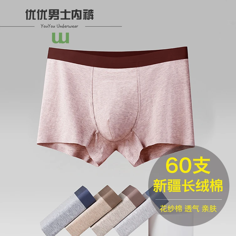 60支新疆长绒棉花纱棉四季款男士内裤中腰轻薄透气抗菌棉质平角裤