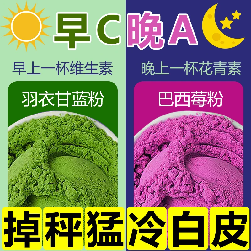 早C晚A羽衣甘蓝粉+巴西莓粉 青汁轻食代餐膳食果蔬纤维粉独立包装