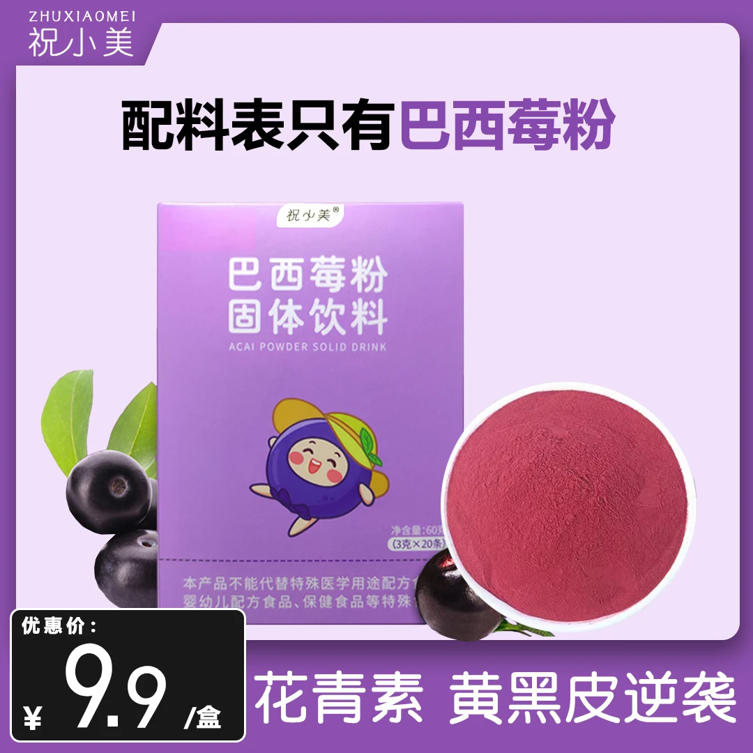 巴西莓粉蔬果纤维 无糖精脂冲饮花青素果独立包装官方旗舰店