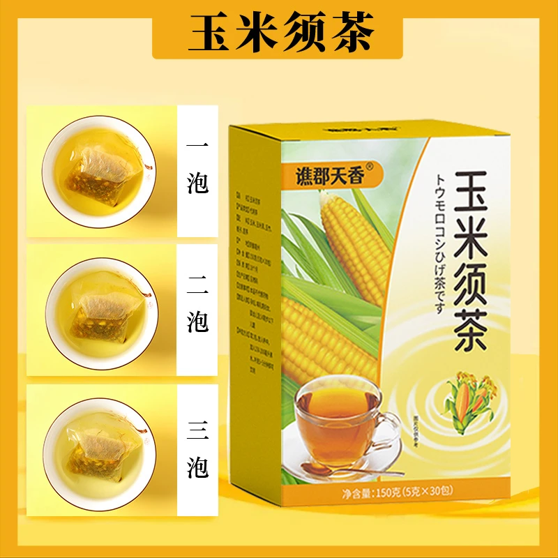 玉米须茶花茶包独立包装 玉米胚芽袋泡冲泡独立包装 【送胖胖杯】